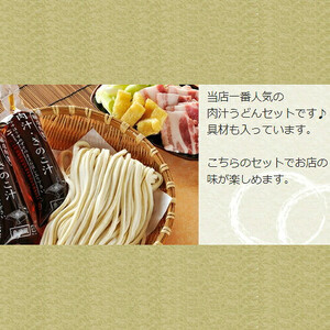 埼玉名物　藤店うどん　具材付き肉汁うどんセット　4人前【11100-0277】