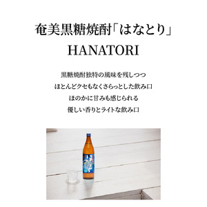 ■ 奄美 黒糖焼酎 はなとり 20%（900ml）6本 セット W025-050u 焼酎 飲料 アルコール