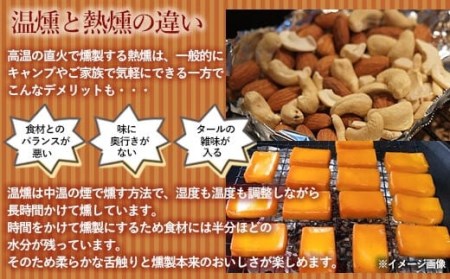 AS-2025 絶品おつまみセット『燻製ナッツと燻製チーズ』 各4袋