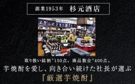 薩摩川内 甑焼酎飲み比べ 3本セット(一升) 各1800ml 瑞秘稀酒蔵 杉元酒店 DS-032