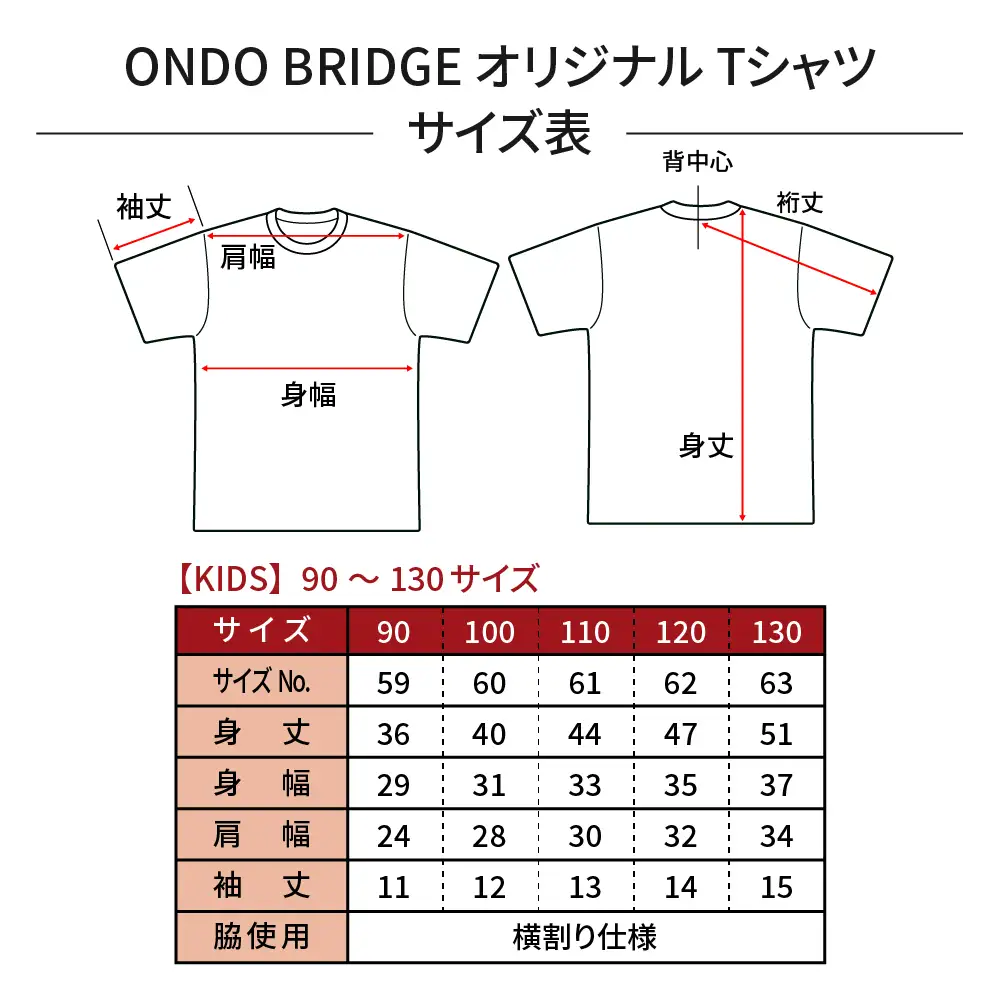 ON DO BRIDGEオリジナル TシャツSET KIDS 【Cセット】 110サイズ セット 半袖 綿100％ サコッシュ キャンパス地 ステッカー KIDS 子供用 お取り寄せ 送料無料 広島県 呉市 ku035-004-110-r