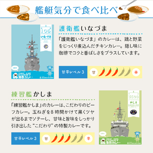 呉海自カレー レトルトカレー 4種詰合せ（A） 海軍カレー ビーフカレー レトルトパウチ 常温保存 非常食 ご当地カレー 広島県 呉市 送料無料 ku051-001-r