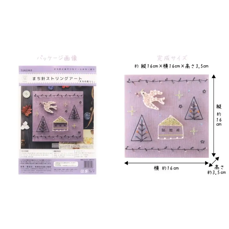 まち針 ストリングアート「まちの暮らし」北欧 ガラス製 まち針 キット クラフト 工作 子供 大人 簡単 かんたん カンタン 手作り ナチュラル かわいい 思い出 記念 記念日 ウエディング インテリア  プレゼント ギフト 送料無料 広島県 呉市 ku070-002-r
