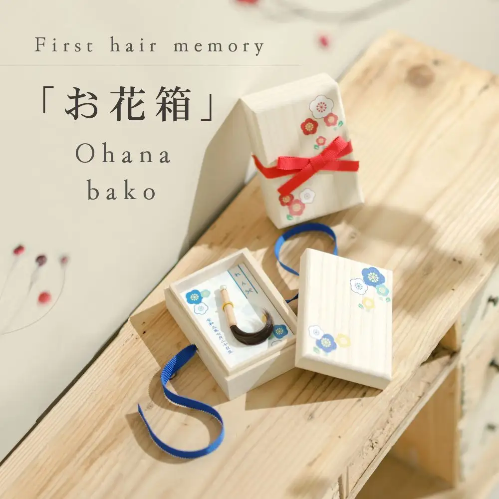 赤ちゃんの筆 「お花箱 青」1個 お仕立券  赤ちゃん筆 胎毛筆 カール筆 名入れ ファーストヘア 髪の毛 くせ毛 コンパクトサイズ 和柄デザイン 記念品 記念日 晴れの日 七五三 新生活 新学期 プレゼント 贈り物 ギフト 広島県 呉市 ku072-009-r