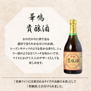 雨後の月 純米大吟醸・華鳩 貴醸酒 セット 720ml 500ml 飲み比べ 日本酒 酒 さけ 古酒 地酒 ギフト 贈り物 プレゼント 晩酌 広島県 呉市 ku075-001-r