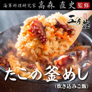 海軍さんの釜めし2種と焼魚4種 セットＣ たこ 蛸 穴子 釜飯 タイ 甘鯛 金目鯛 幽庵焼き 附け焼き 穴子 あなご アナゴ 蒲焼 かば焼き 蒲焼き 鰆 サワラ 西京焼き 老舗料亭 五月荘 海軍グルメ お取り寄せグルメ 簡単調理 レンジ調理 送料無料 広島県 呉市 ku082-009-r
