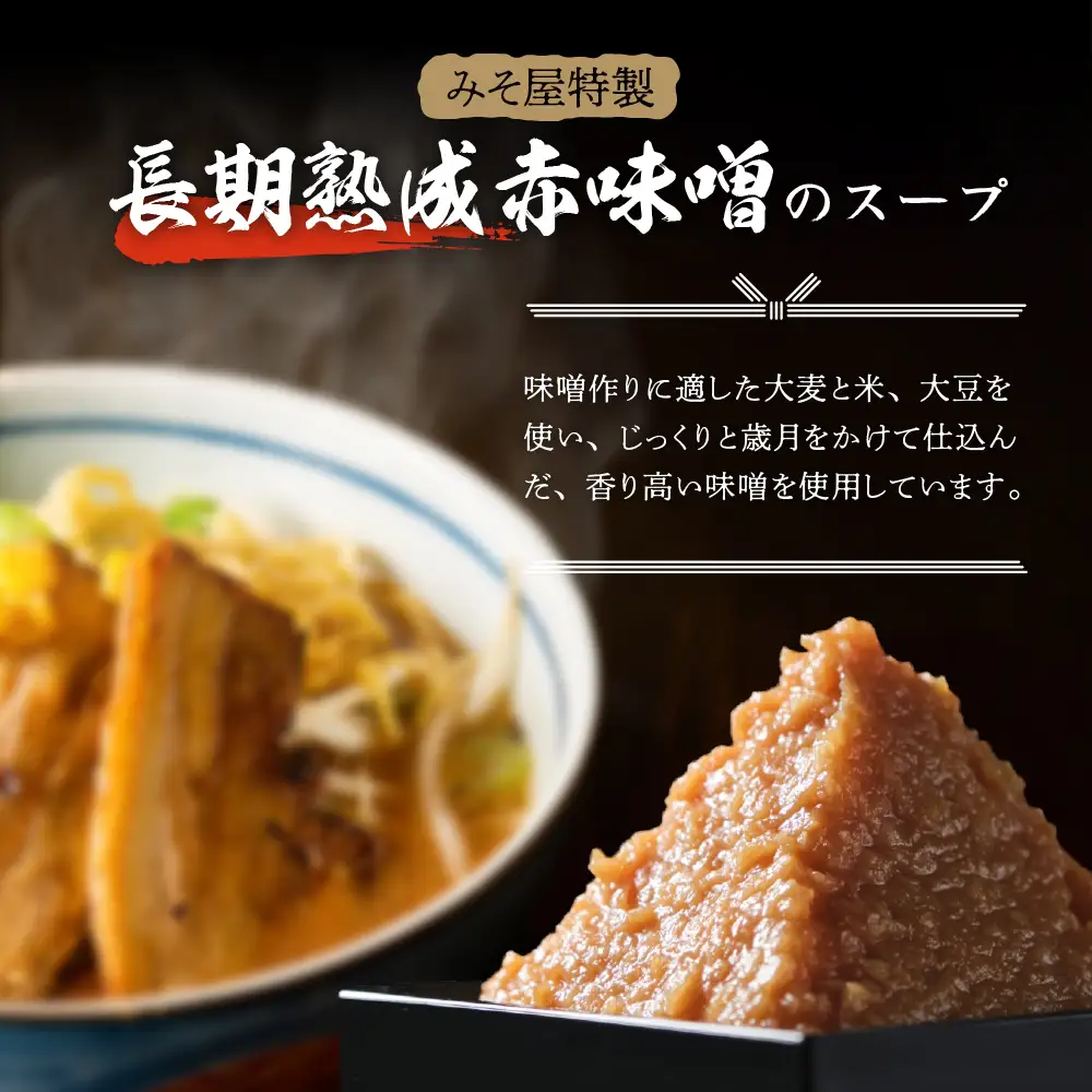 ますやみそ特製 広島みそラーメン9食セット 麺 濃厚 赤みそ 赤味噌 スープ 本格 モチモチ ちぢれ麺 アレンジ 色々 辛みそラーメン つけ麺 ちゃんぽん? 鍋 化学調味料不使用 お取り寄せグルメ 常温配送 送料無料 広島県 呉市 ku085-003-r
