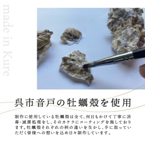 牡蠣の街 呉市産 牡蠣殻 ブローチ【oyster shell jewelry】シンプル かわいい 可愛い 金属アレルギー 対応 サージカルステンレス アクセサリー ジュエリー 贈り物 ギフト プレゼント 送料無料 広島県 呉市 ku111-004-r