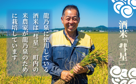 令和８年産先行受付 日本酒 純米大吟醸酒 のし対応 純米大吟醸酒「龍乃泉」 鍾乳洞熟成 数量限定 お酒 酒  無くなり次第終了 ギフトにおすすめ 父の日 お中元 敬老の日 プレゼント 特別な日に 感謝 限定販売 ワイングラス に合う【B-008】