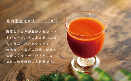 （先行予約）トマトジュース「ぎゅーっとトマト」無塩セット（1L×3本）【C-002】