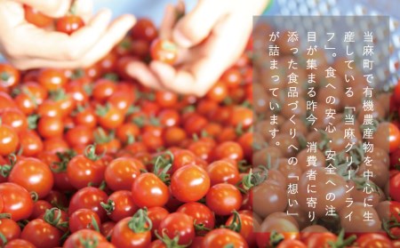 当麻グリーンライフ　有機トマトソース【T-005】