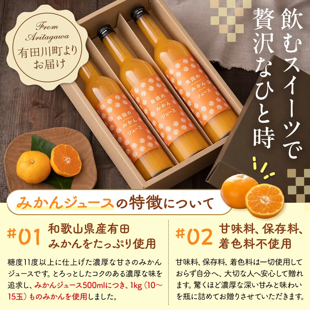 有田のみかんジュース 500ml×12本  和歌山県産 有田みかん使用 無添加 100％ ストレート