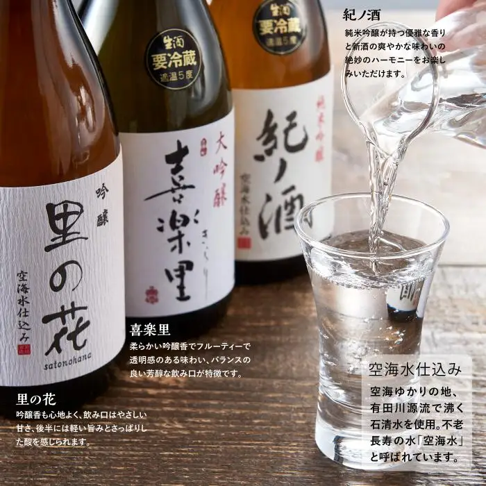 里の贈り物 3本 セット お酒 地酒 日本酒 清酒 直送 高垣酒造 和歌山 有田 酒蔵 おすすめ 人気 限定 大吟醸 純米吟醸 吟醸 飲み比べ