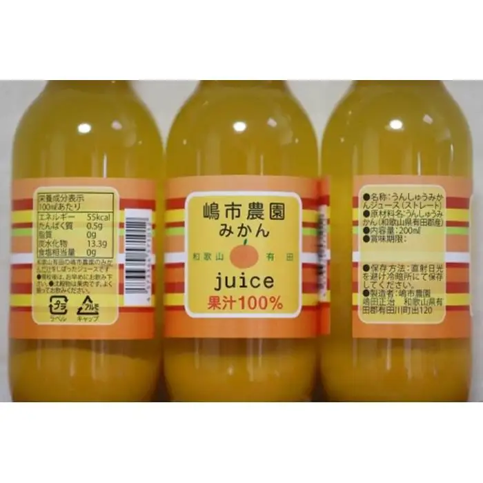 100％ みかんジュース 200ml 合計10本 セット ストレート 無添加 嶋市農園 ｜ 和歌山有田 丸絞り 和歌山 有田 国産 果汁