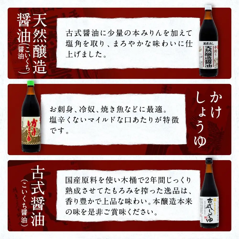 国産原料でつくる木桶仕込み二年熟成のお醤油   こいくちセット3本 カネイワ醤油本店