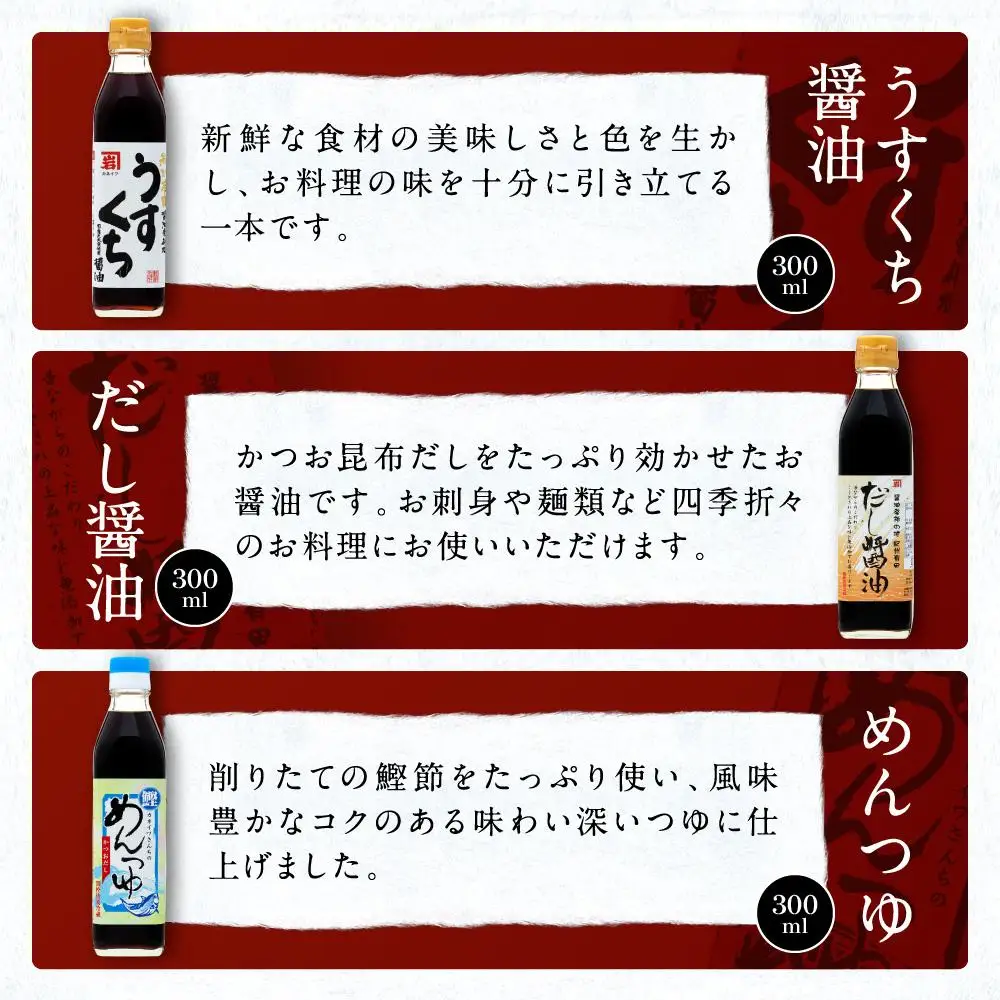 国産原料でつくる木桶仕込みのお醤油 人気セット小A 300ml 6本 カネイワ醤油本店　