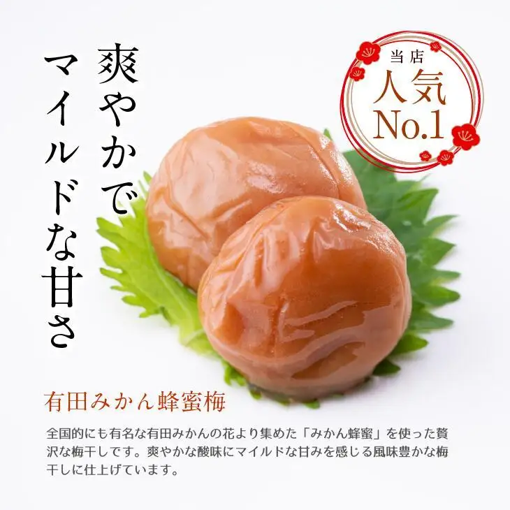 百福梅　二福詰合せセット有田みかん蜂蜜梅300ｇ・うす塩味梅300ｇ