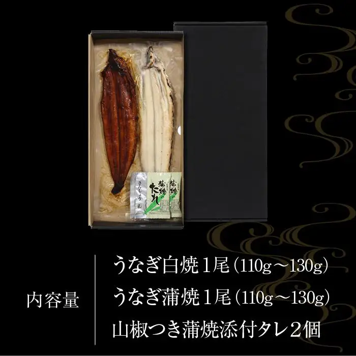 【数量限定】国産鰻蒲焼・白焼セット【山椒つき蒲焼タレ付】