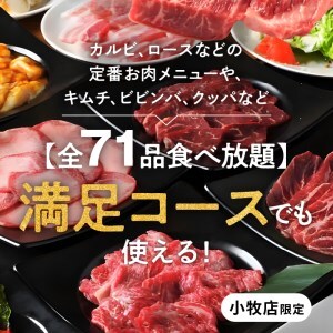 焼肉うしの家　商品券3,000分（1,000円×3枚）[078R01]