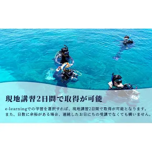 【ダイビングライセンス】PADI オープンウォーターダイバーコース（1名様） MO-2