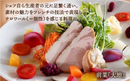 フレンチ レストラン【テロワール】 ランチ・ディナー 共通 お食事券 9,000円分 糸島市 / テロワール 体験 チケット [AMM005]