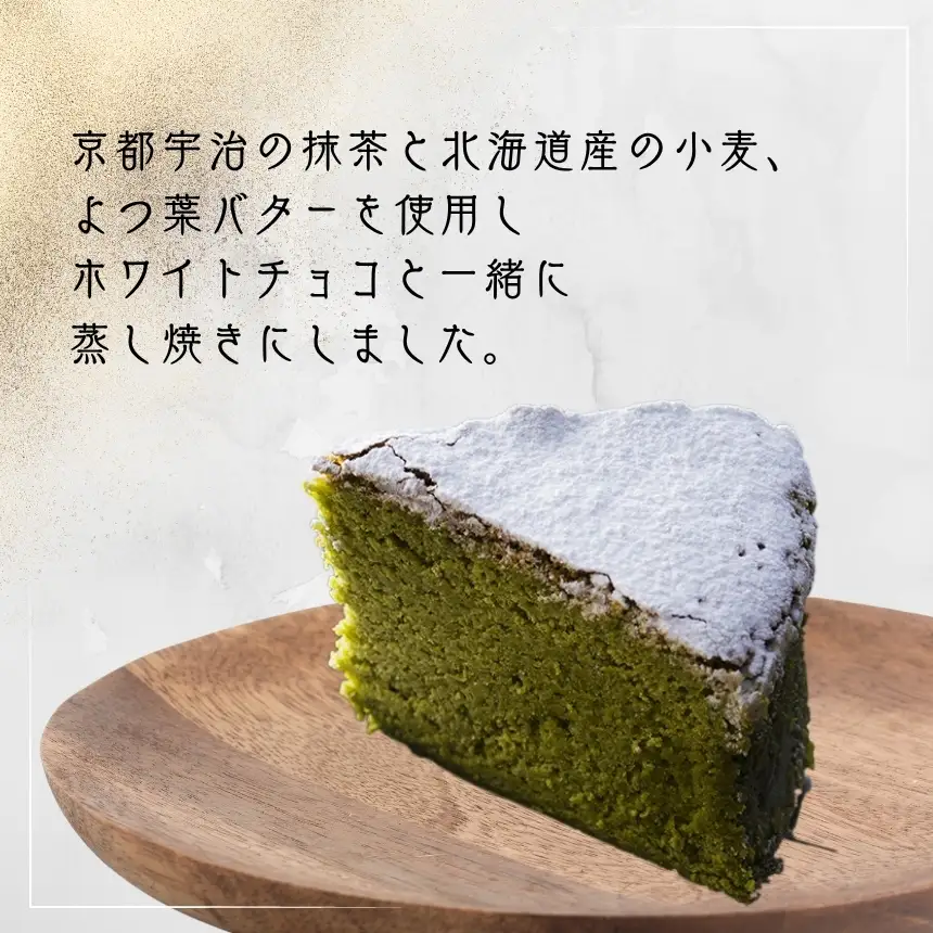 しっとり濃厚ガトー抹茶 12cm（4号） | お菓子 菓子 おかし 焼き菓子 デザート スイーツ 濃厚 ガトーショコラ ケーキ ホールケーキ 抹茶 抹茶ケーキ 大人風味 和菓子屋 冷凍 菓子舗丸円堂 大分県 中津市