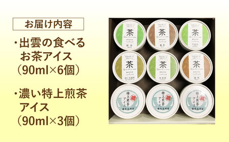 お茶 お茶 アイス 7種 9個 セット  [AIAY004]
