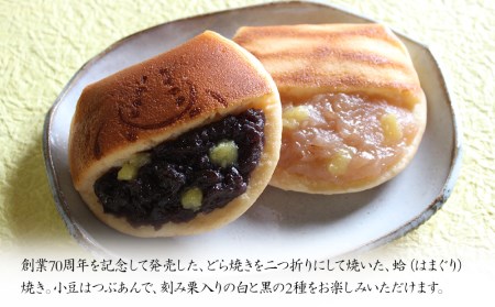 【老舗和菓子店 武蔵屋総本店】はまぐり焼 (菓子) 10個セット 化粧箱入り | お菓子 菓子 おかし 和菓子 焼き菓子 小豆 つぶあん 刻み栗入り どら焼き どらやき 詰め合わせ セット スイーツ デザート おやつ あんこ 大分県 中津市