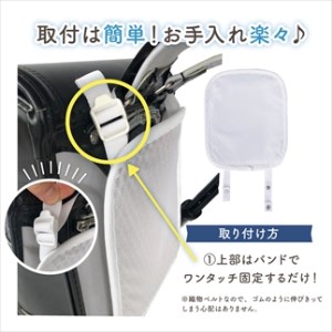 ランドセルパット 白 〈丹波市〉 クッション 背当て 通学 雑貨