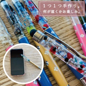 ＜思いやり型返礼品＞タッチペン付き　ハーバリウムボールペン【AA-006】