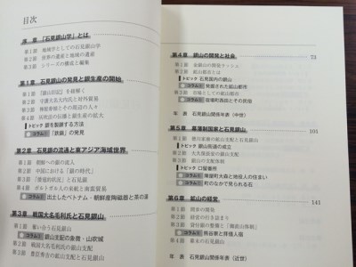 書籍「石見銀山学ことはじめ（１）始の巻」と「わたしたちの石見銀山」