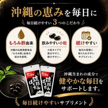 琉球ばくだん 1ヵ月分(160粒)×3個セット もろみ酢由来サプリメント【1344371】