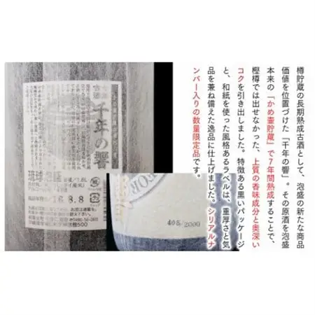 (2014年限定)千年の響 かめ壷貯蔵7年古酒 43度 1800ml【1356731】