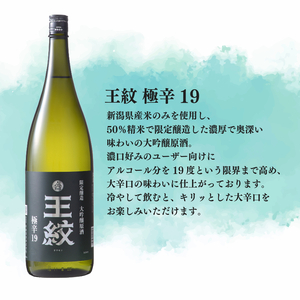 日本酒ハイボール 王紋 大吟醸 極辛 19度 1.8L×2 ハイボール ハイボール ハイボール ハイボール ハイボール 父の日 E90_03