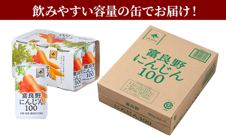 にんじんジュース 北海道 富良野にんじん100 60缶 セット ふらの農業協同組合 ふらの産 にんじん ジュース 野菜ジュース キャロットジュース 富良野人参ジュース 野菜 飲料 缶 ケース買い 箱 買い 1ケース ギフト 備蓄 常温 常温保存 