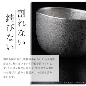 B5-010 薩摩錫器 ぐい呑み平丸型(大) 【薩摩錫器工芸館】霧島市 日本製 鹿児島 伝統工芸品 錫 酒器 食器 日用品 ぐい呑み コップ ギフト 贈答 贈り物 プレゼント