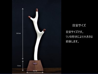 【ふるさと納税】鹿角アクセサリースタンド／鹿ツノアクセサリー