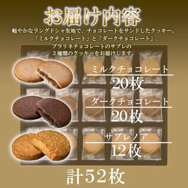 GODIVA ラングドシャクッキーアソートメント（52枚入） 【11218-0567