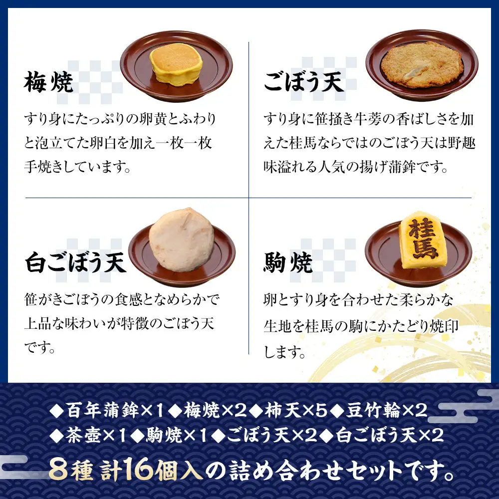 無添加　尾道　桂馬百年蒲鉾お詰合せ　1