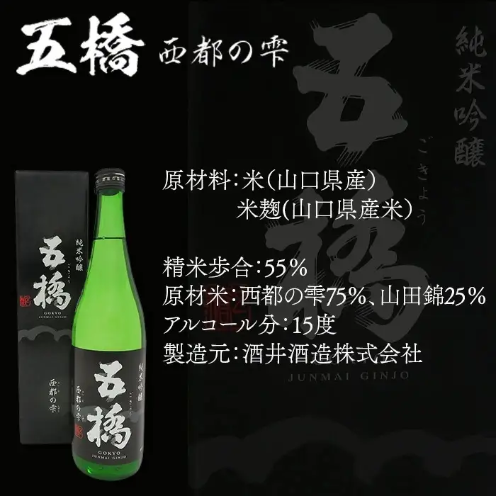 日本酒 純米吟醸 3蔵 飲み比べ 720ml×3本 雁木 五橋 金冠黒松【FAM'Sキッチンいわくにおすすめ】