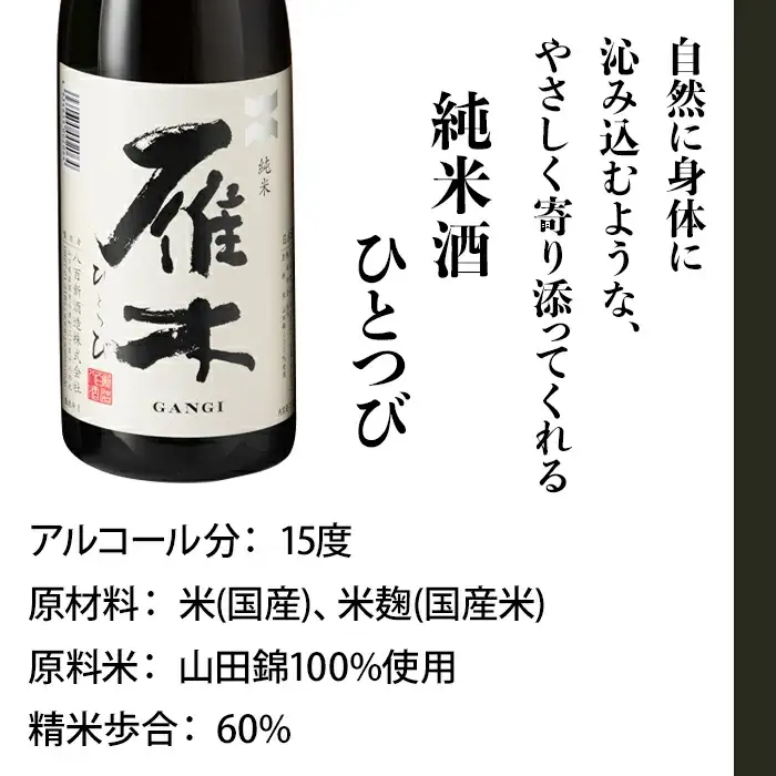 雁木 飲み比べ 2本 720ml 純米吟醸 みずのわ 純米酒 ひとつび セット【八百新酒造(株)】