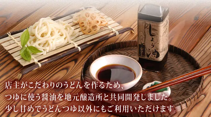 山田屋錦帯橋幸せうどん・しょう油セット