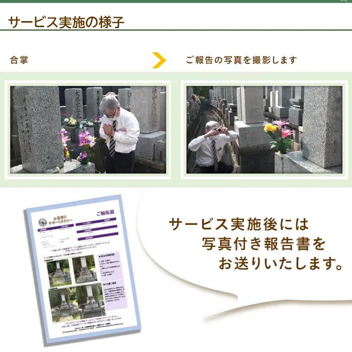 岩国市中心部(片道走行距離10km以内限定)「お墓参り代行サービス」(1回)仏花・写真入り報告書付き