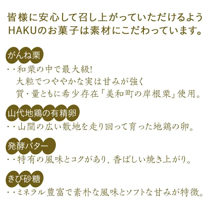 岩国マロン　10個セット(がんね栗をたっぷり使ったマドレーヌ)【里山カフェ　コンディトライHAKU】