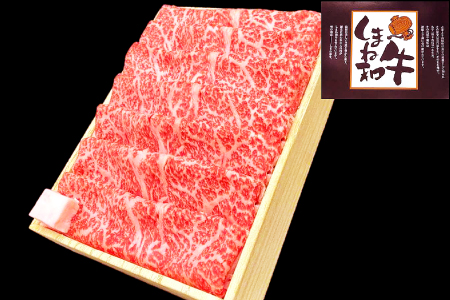 A-1011 しまね和牛 モモ(すき焼き用) 250g