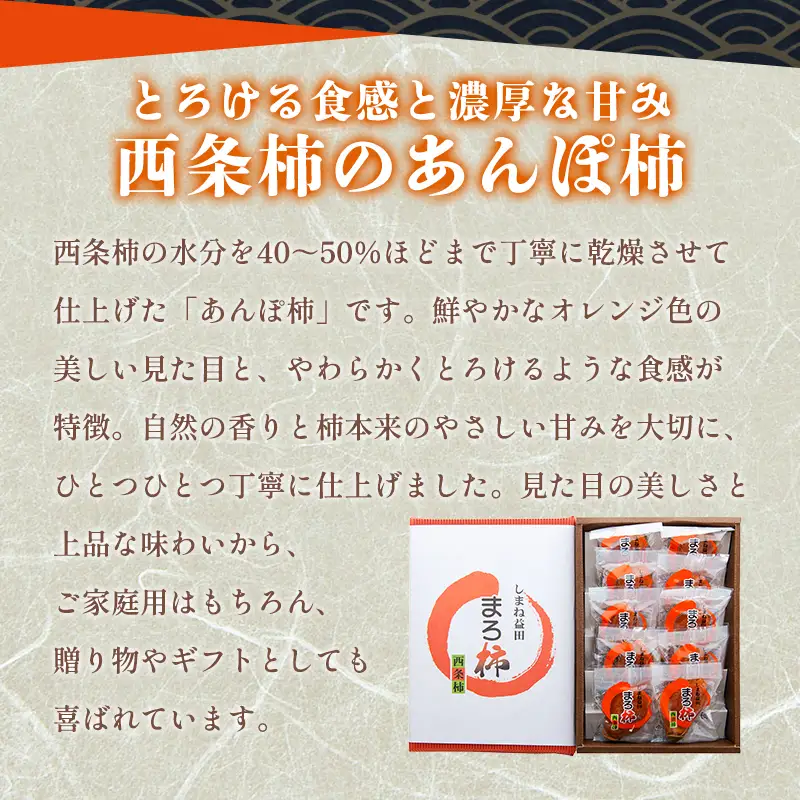 A-987 「和」スイーツ干し柿　10個
