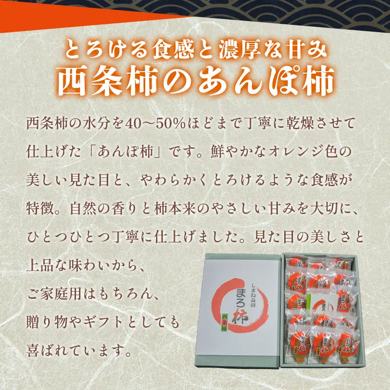 B-988 「和」スイーツ干し柿　15個