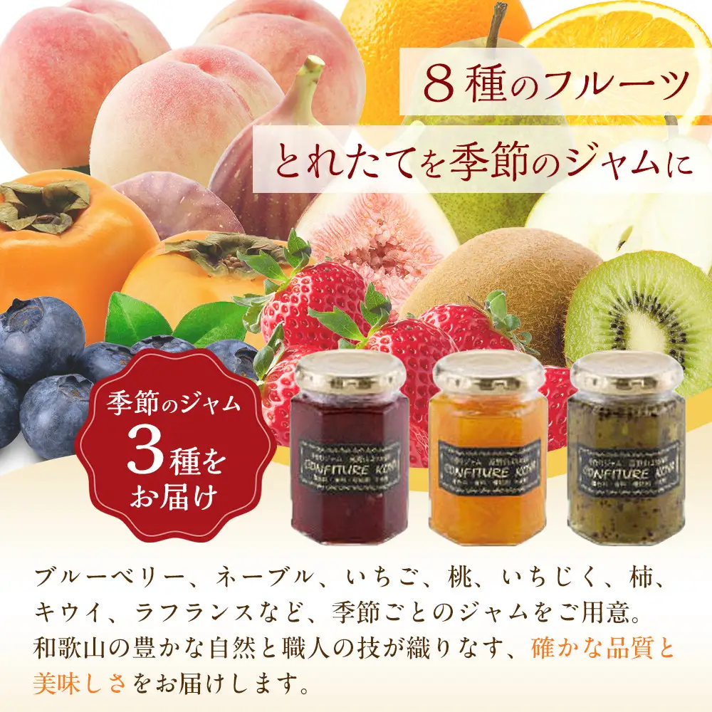 ◇季節を感じるジャムセット 各160g×３個