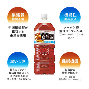 烏龍茶 定期便 2ヶ月 サントリー烏龍茶 OTPP 2L 6本 セット 詰め合わせ 機能性表示食品 お茶 サントリーウーロン茶 サントリー ウーロン茶 ペットボトル 中国茶 茶 脂肪を減らす 健康茶 健康 飲み物 ドリンク 飲料 神奈川 神奈川県 綾瀬市 定期 2回