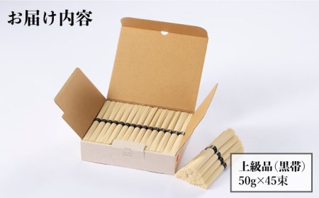 島原手延そうめん 山道 そうめん 上級品 50g×45束 [SDC009]